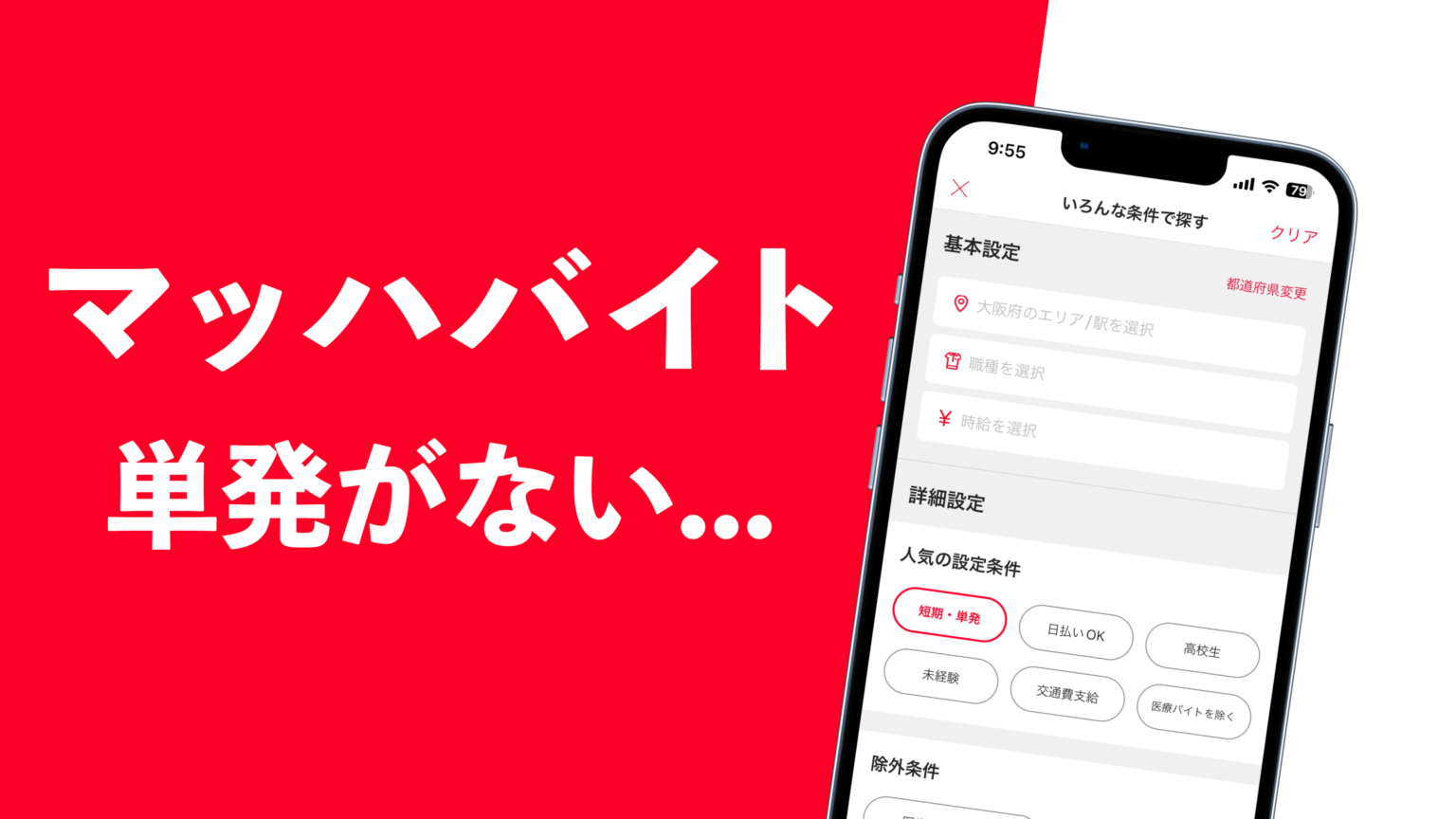 マッハバイトにやりたい単発がない。おすすめの単発のやり方教えます！ バイトラボ