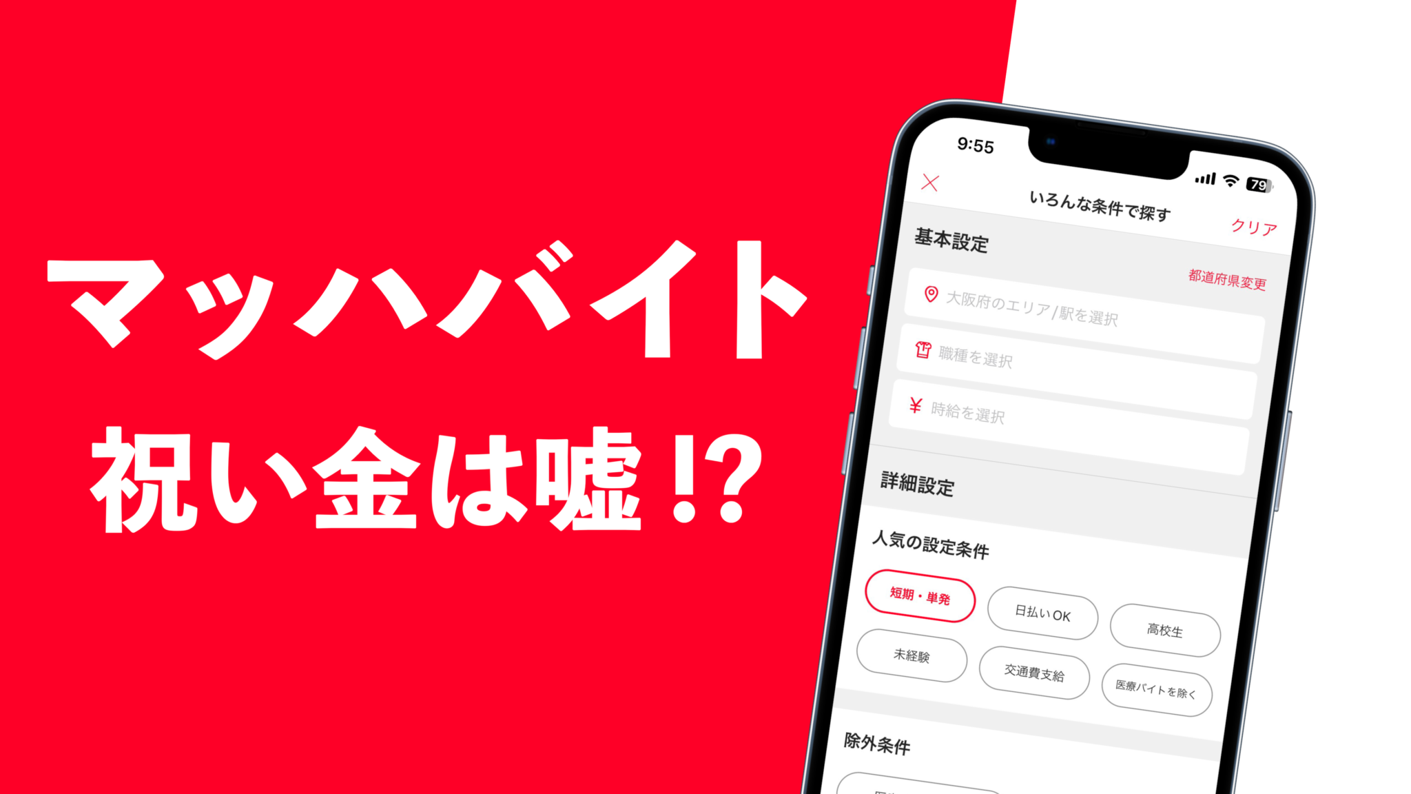 マッハバイトのお祝い金は嘘？いつ貰える？もらい方を徹底解説 バイトラボ